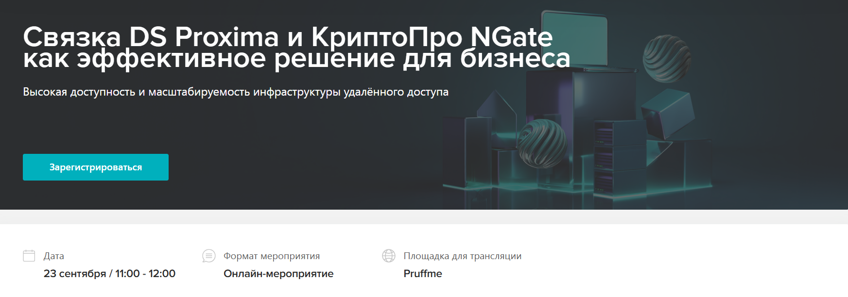 Связка DS Proxima и КриптоПро NGate как эффективное решение для бизнеса