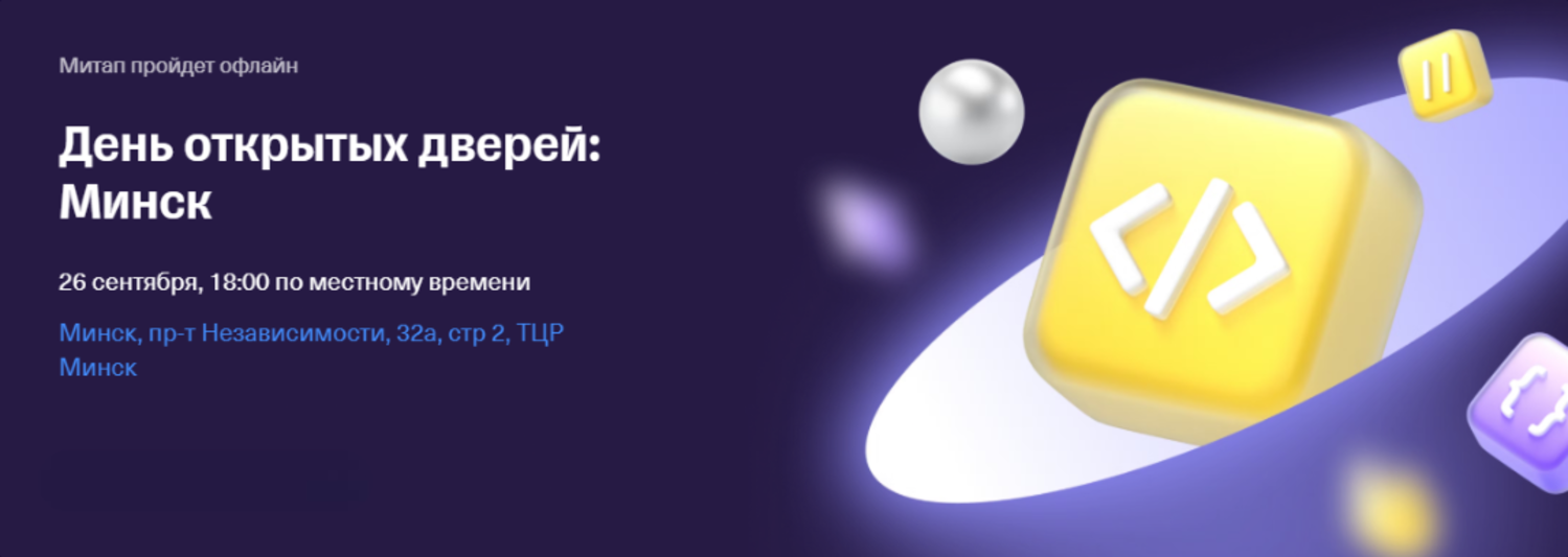 День открытых дверей Т-Банка: Минск