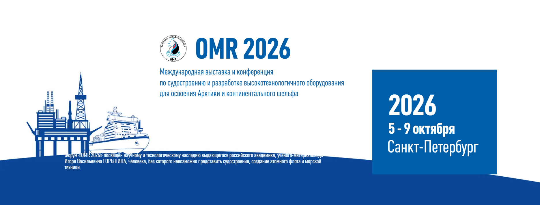 OMR 2026