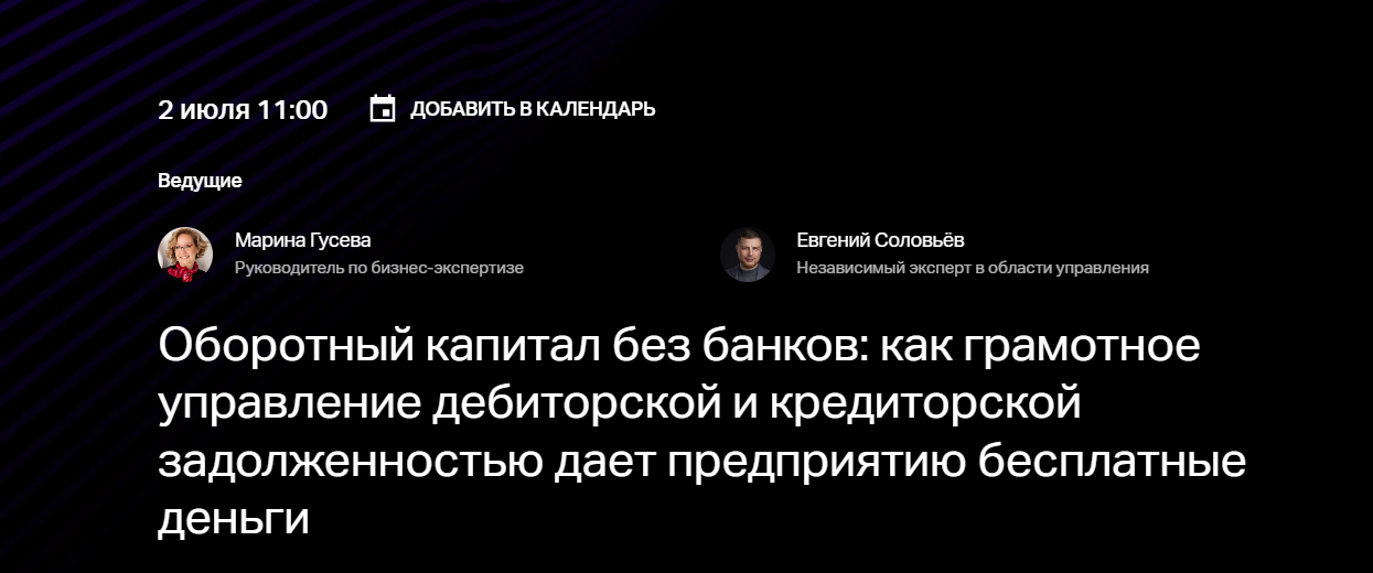 Оборотный капитал без банков: как грамотное управление дебиторской и кредиторской задолженностью дает предприятию бесплатные деньги
