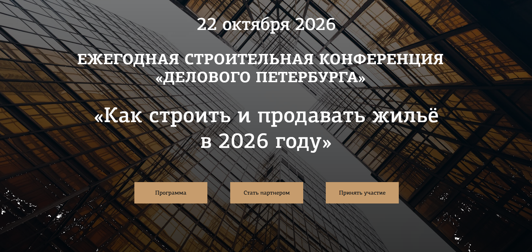Как строить и продавать жильё в 2026 году