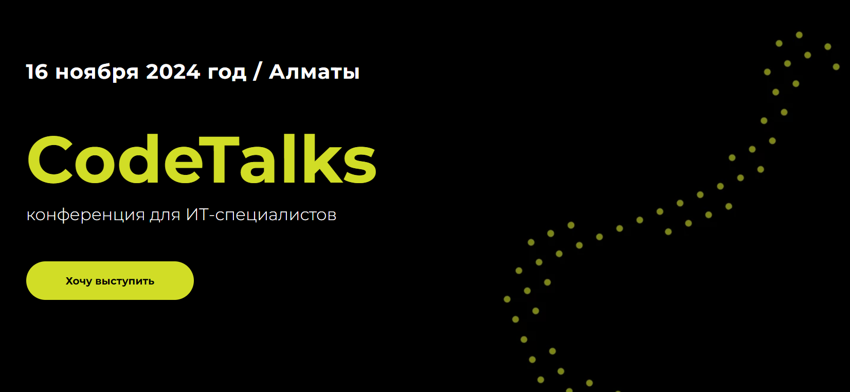 CodeTalks в г. Алматы 16.11.2024 | All-events - Все бизнес-события