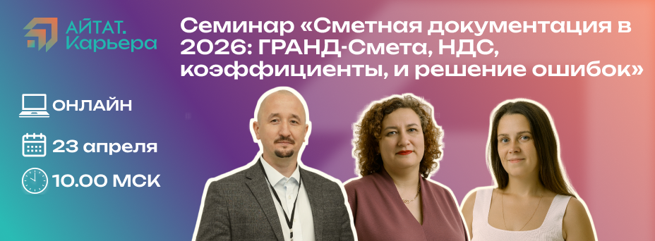 Сметная документация в 2026: ГРАНД-Смета, НДС, коэффициенты, и решение ошибок