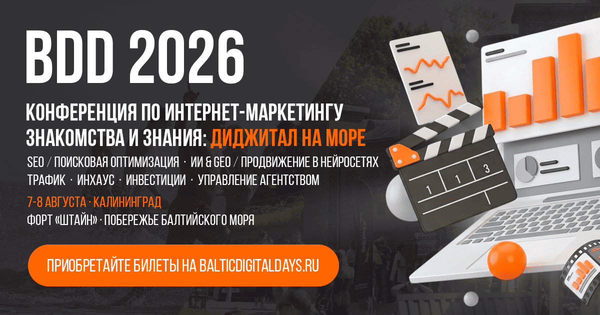 Baltic Digital Days 2026 (BDD 2026)