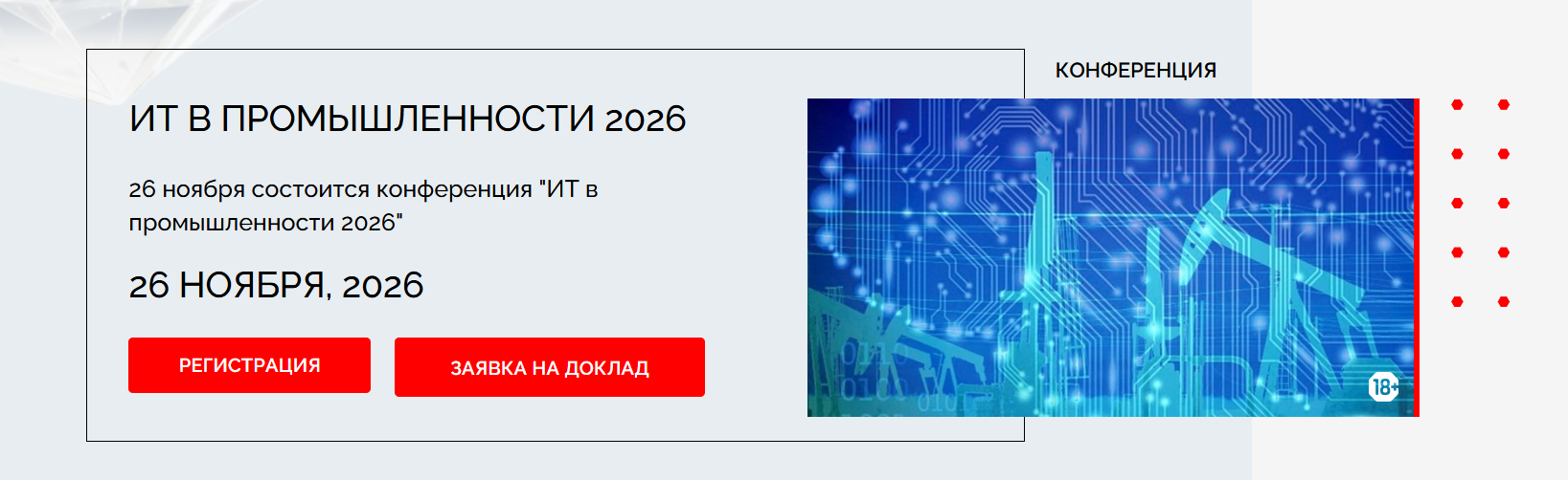 ИТ в промышленности 2026