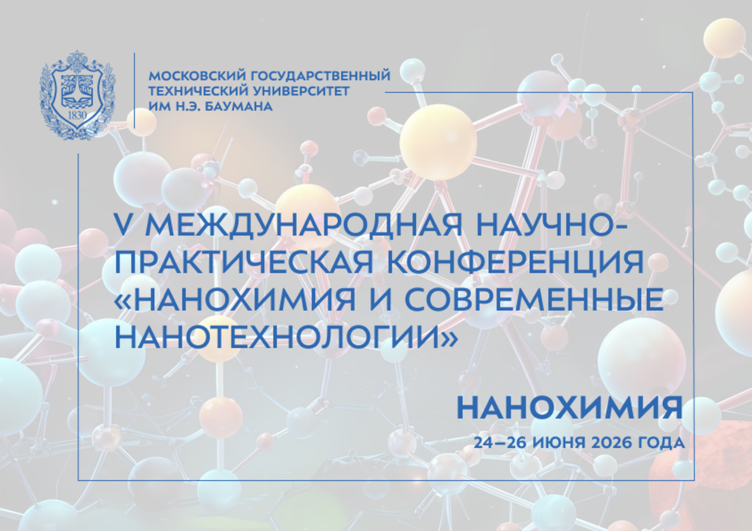 Нанохимия и современные нанотехнологии