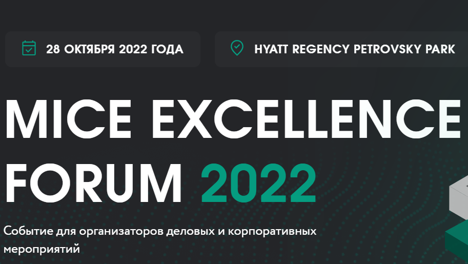 MICE Excellence Forum 2022