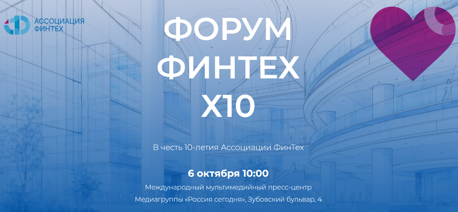 ФинТех x10