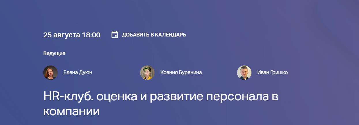 HR-клуб. оценка и развитие персонала в компании