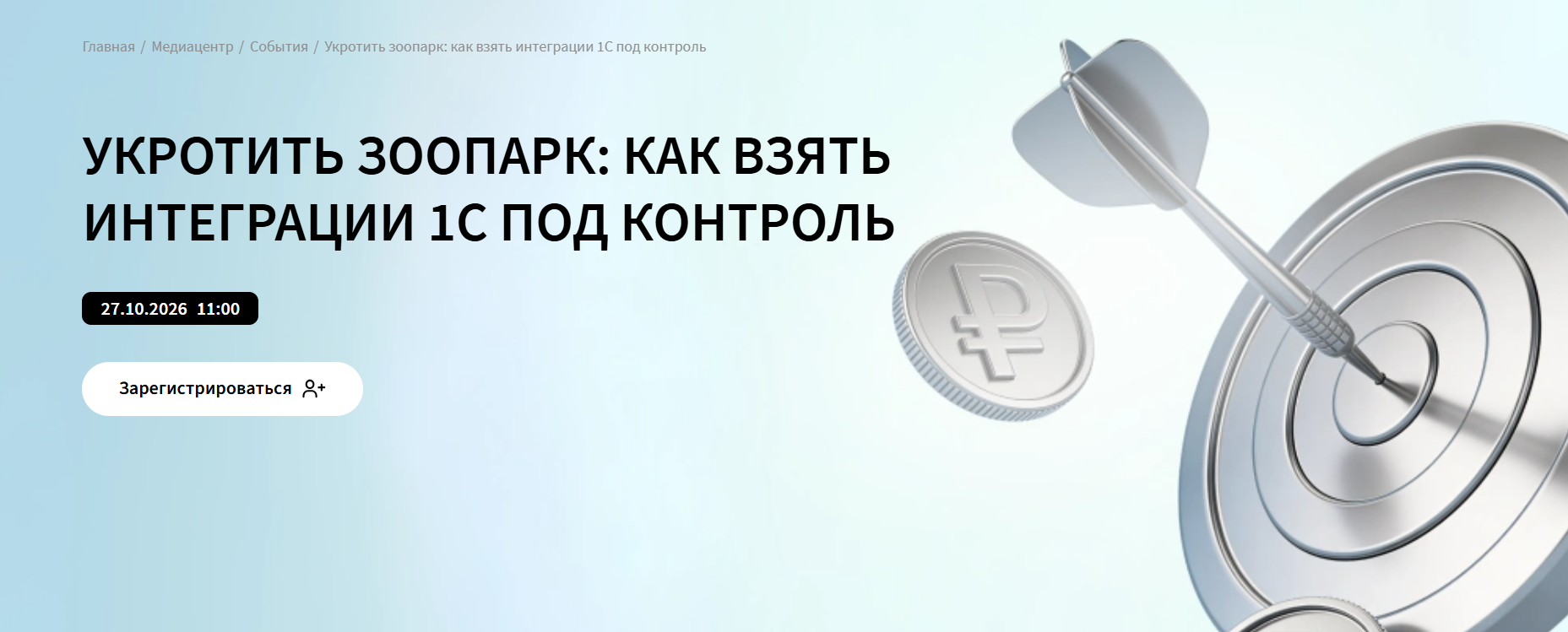 Укротить зоопарк: как взять интеграции 1С под контроль