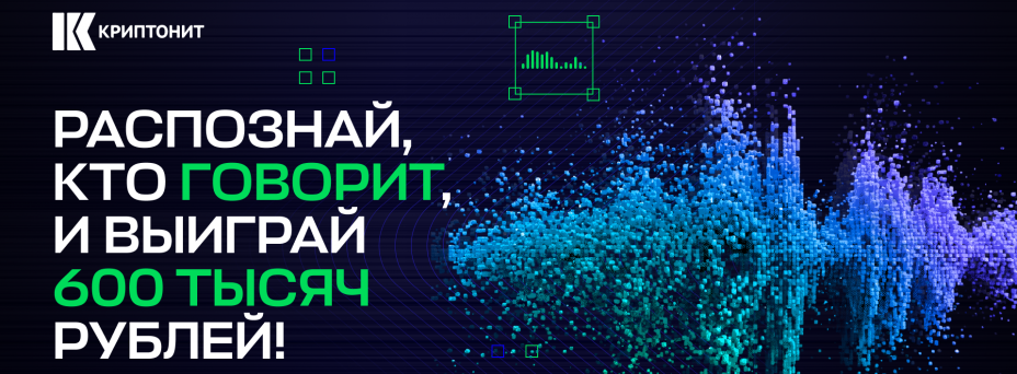 Дататон «Криптонит.Тембр»