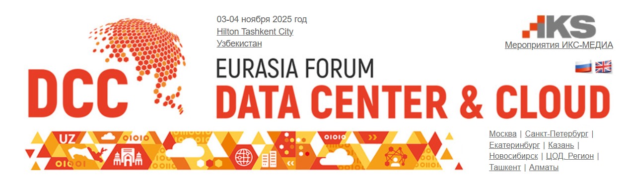 Eurasia Data Center & Cloud Forum 2025