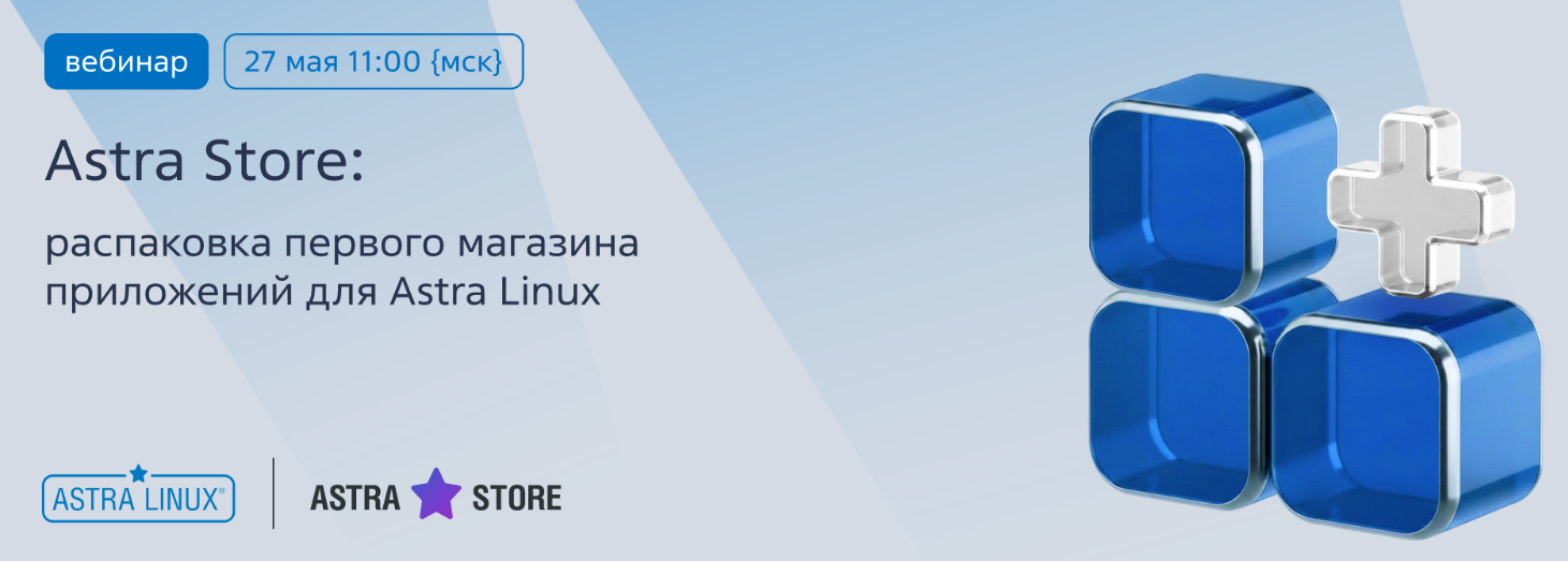 Astra Store: распаковка первого магазина приложений для Astra Linux