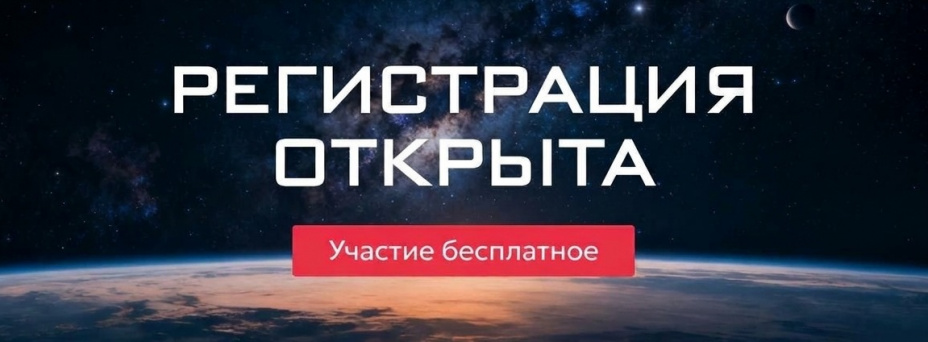 Форум о научно-технологическом развитии «Горизонты»