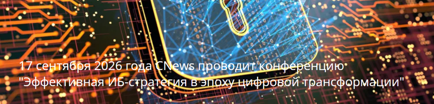 Эффективная ИБ-стратегия в эпоху цифровой трансформации