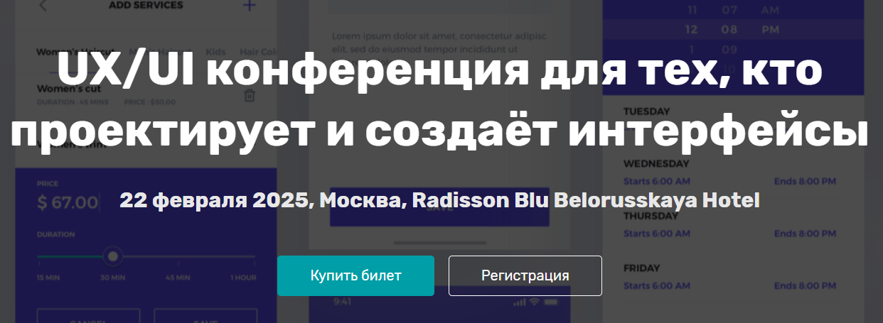 UX/UI Conf в г. Москва 22.02.2025 | All-events - Все бизнес-события