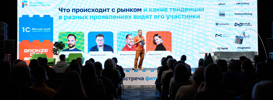 1С:Фитнес Фэмили Форум