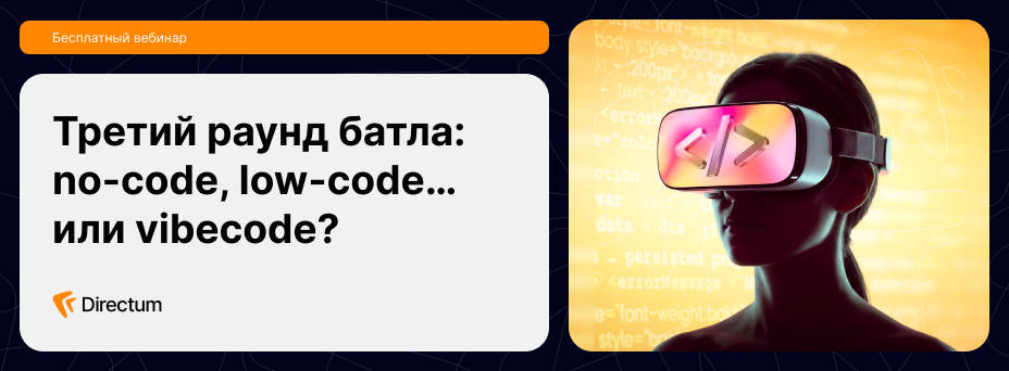 Третий раунд батла: no-code, low-code... или vibecode?
