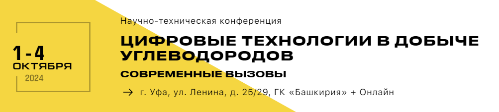 Цифровые технологии в добыче углеводородов: современные вызовы