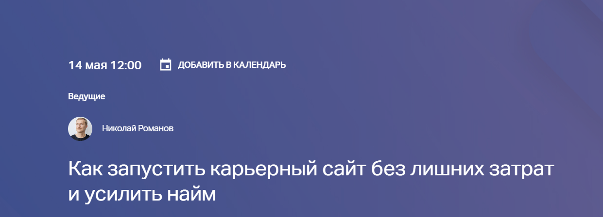 Как запустить карьерный сайт без лишних затрат и усилить найм