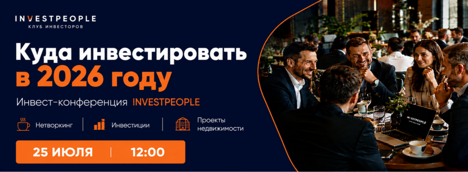 Куда инвестировать в 2026 году?