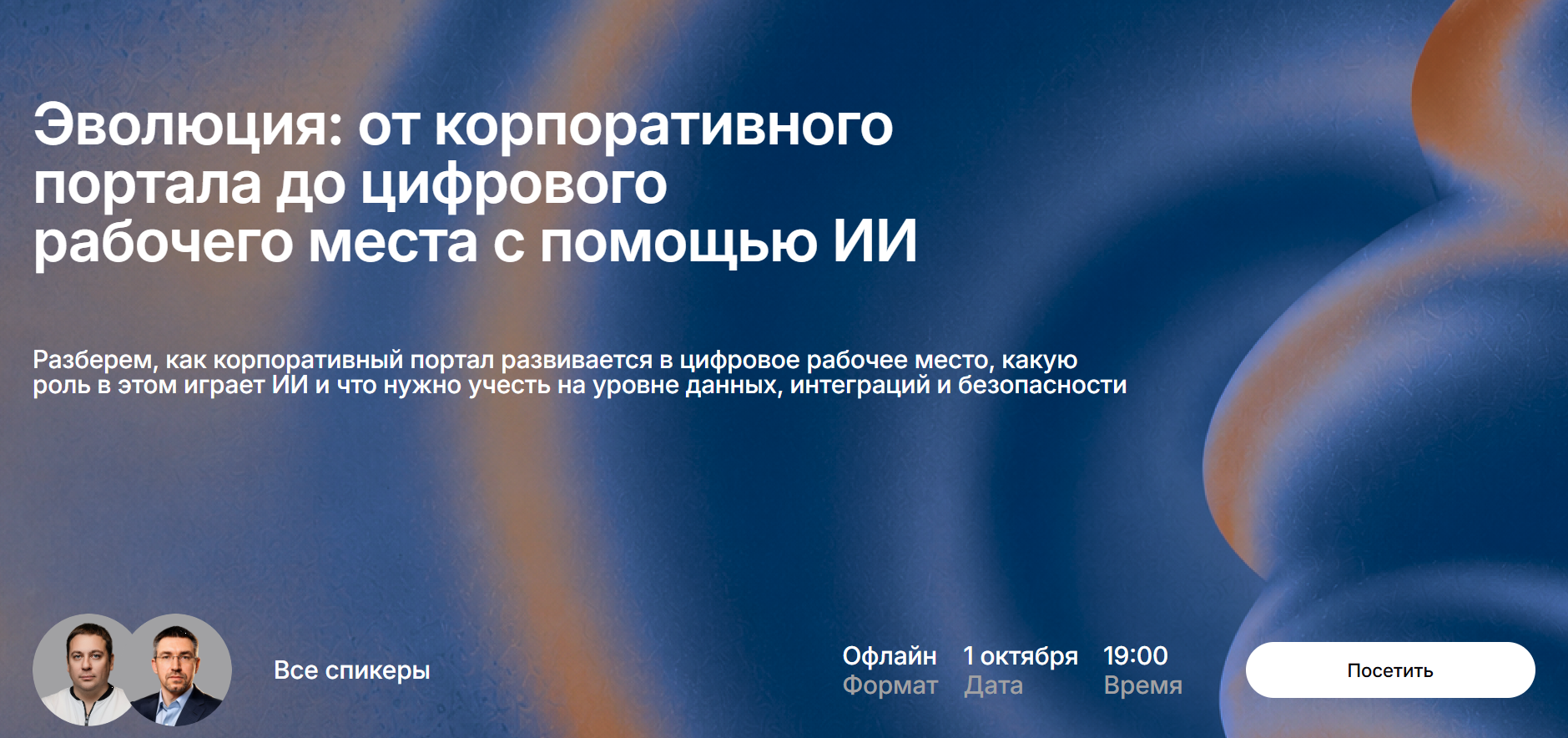 Эволюция: от корпоративного портала до цифрового рабочего места с помощью ИИ