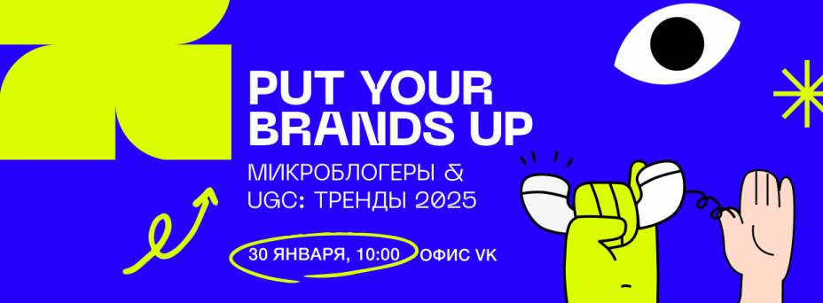 Микроблогеры & UGC: Тренды 2025