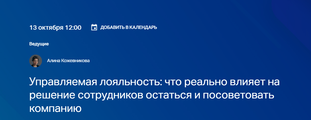 Управляемая лояльность: что реально влияет на решение сотрудников остаться и посоветовать компанию