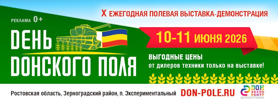 X-я выставка-демонстрация «День Донского поля»