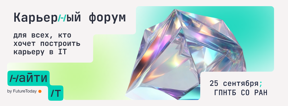 Найти IT