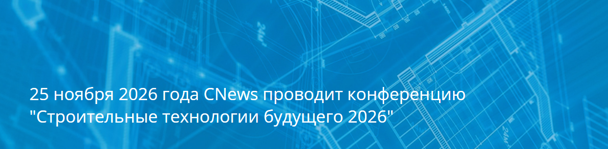 Строительные технологии будущего 2026