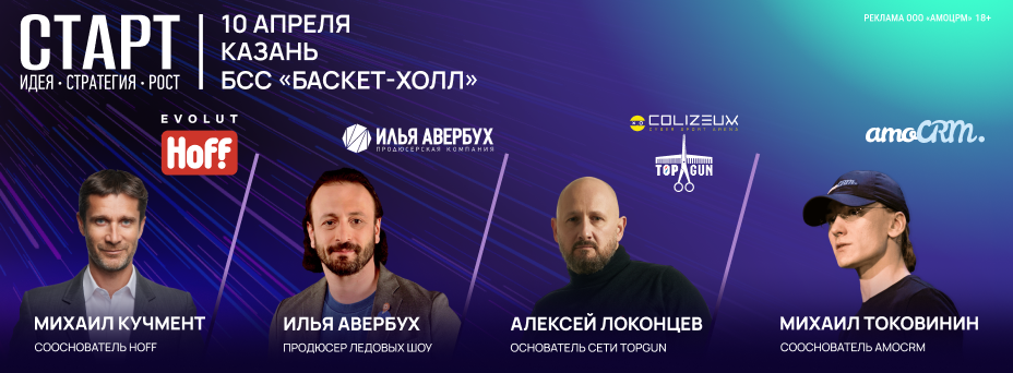«СТАРТ: ИДЕЯ. СТРАТЕГИЯ. РОСТ»