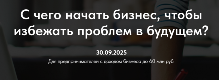 С чего начать бизнес, чтобы не столкнуться с проблемами в будущем?