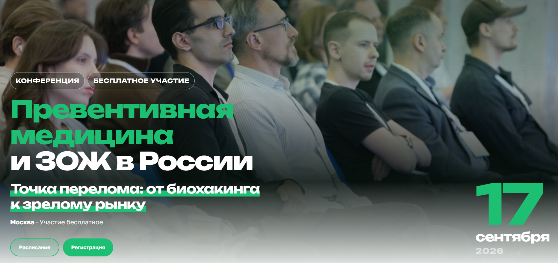 Превентивная медицина и ЗОЖ в России — точка перелома: от биохакинга к зрелому рынку