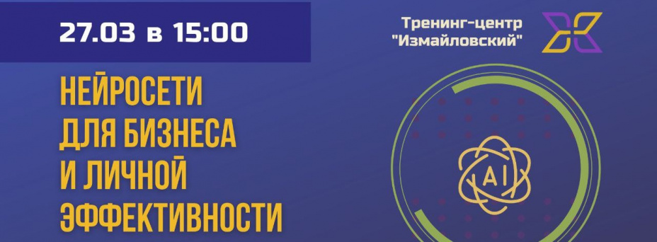 Как использовать нейросети для бизнеса и личной эффективности