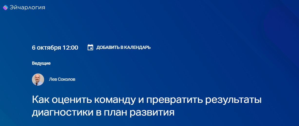 Как оценить команду и превратить результаты диагностики в план развития
