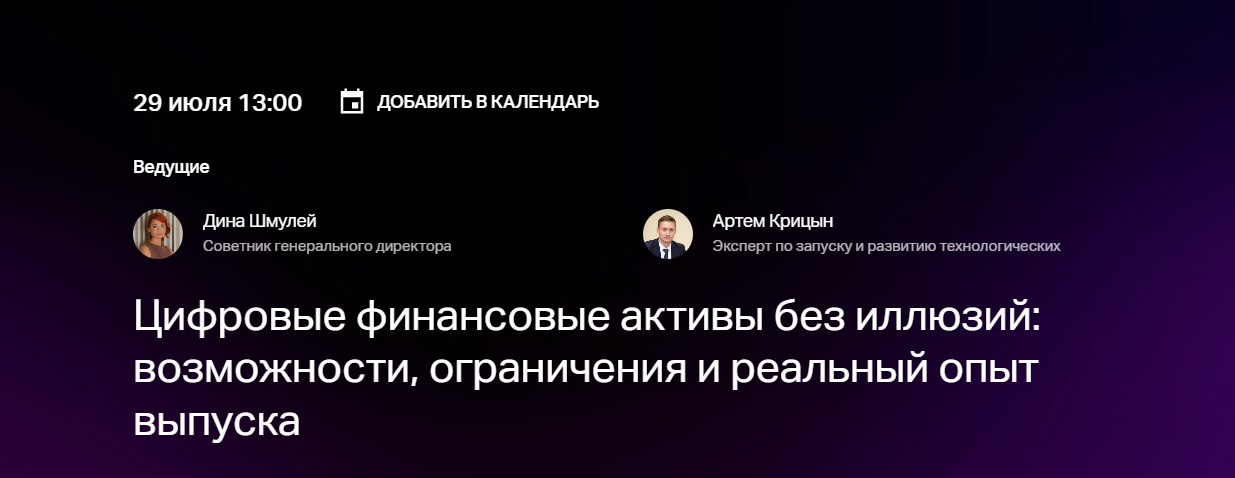 Цифровые финансовые активы без иллюзий: возможности, ограничения и реальный опыт выпуска