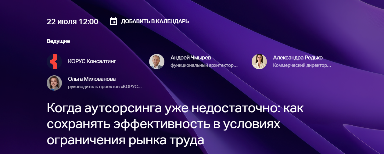 Когда аутсорсинга уже недостаточно: как сохранять эффективность в условиях ограничения рынка труда