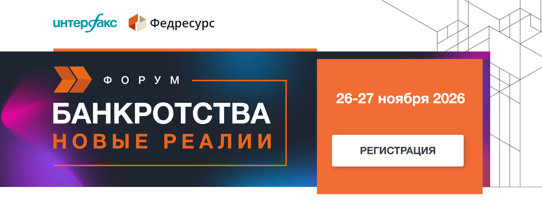 Банкротства. Новые реалии