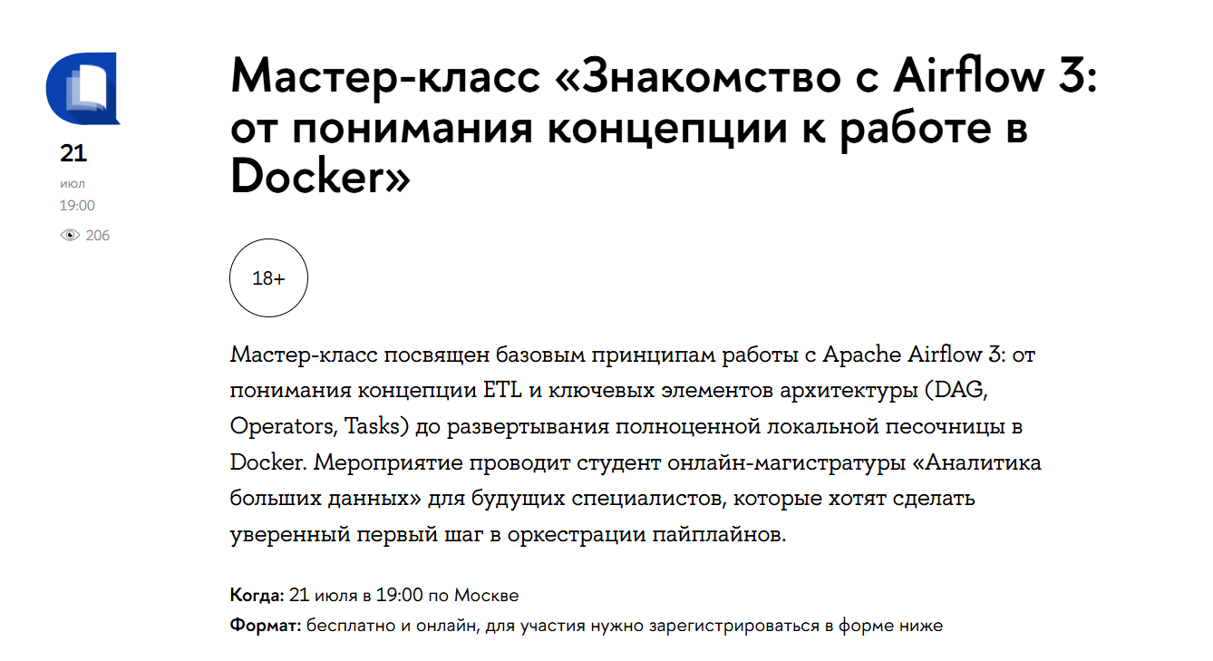 Знакомство с Airflow 3: от понимания концепции к работе в Docker