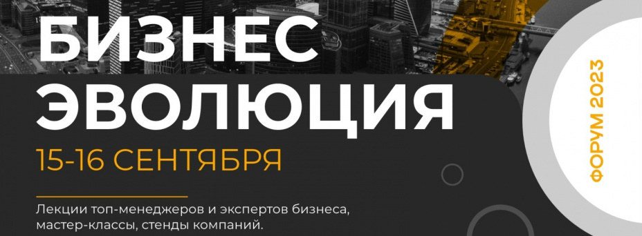 Бизнес Эволюция
