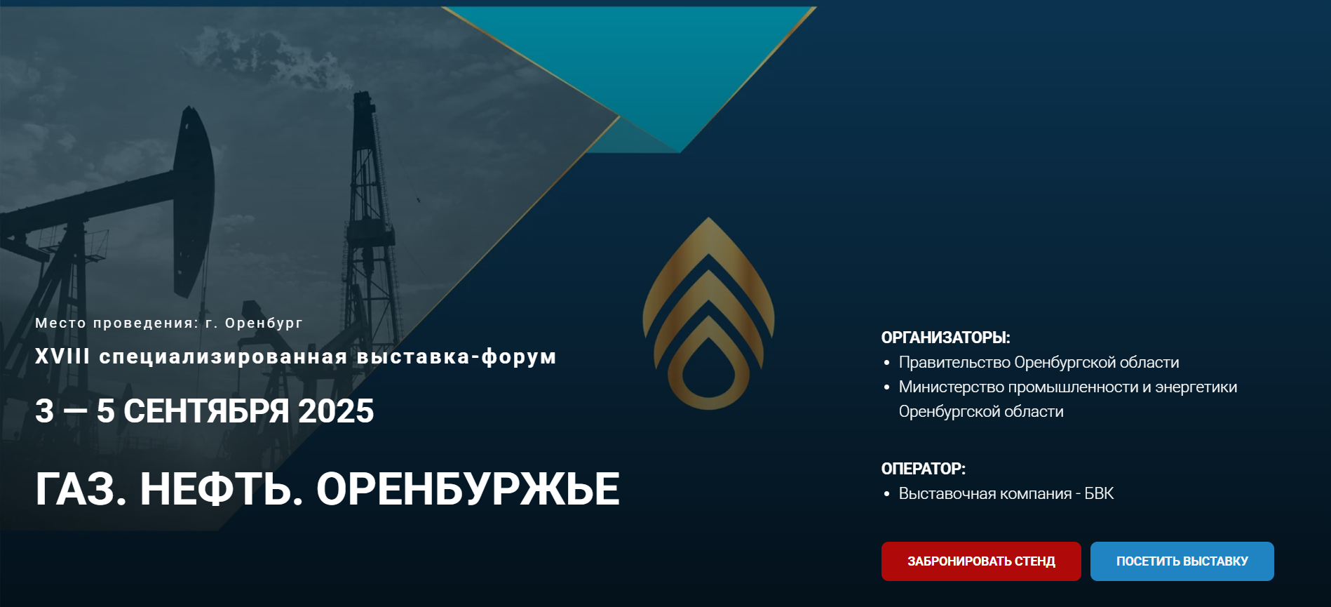 Газ. Нефть. Оренбуржье