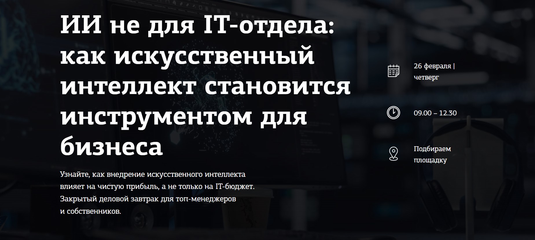 ИИ не для IT-отдела: как искусственный интеллект становится инструментом для бизнеса