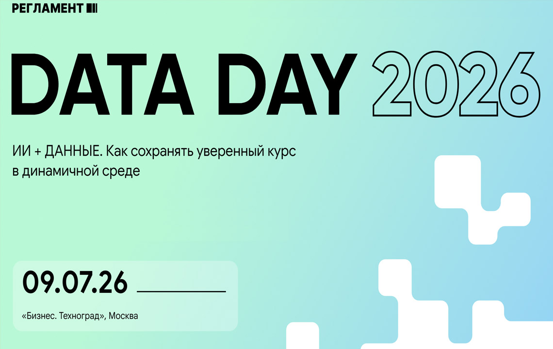 Data Day 2026