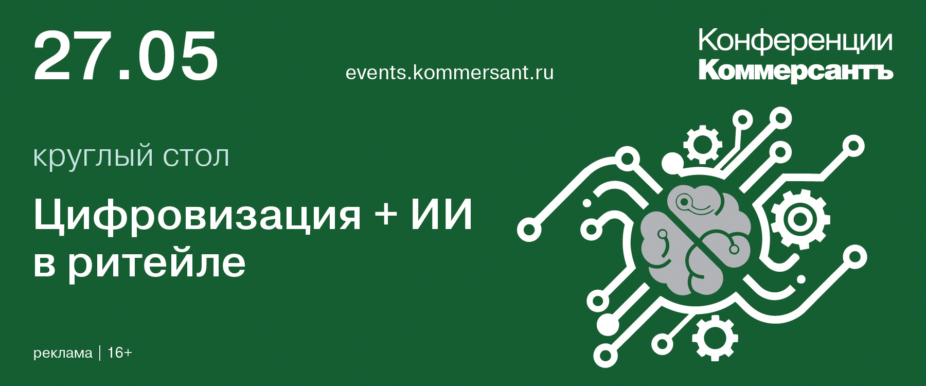 Цифровизация + ИИ в ритейле