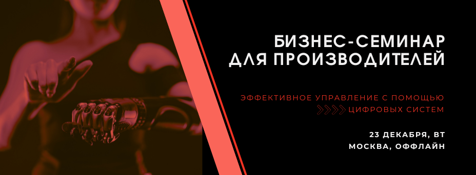 Эффективное управление с помощью цифровых систем