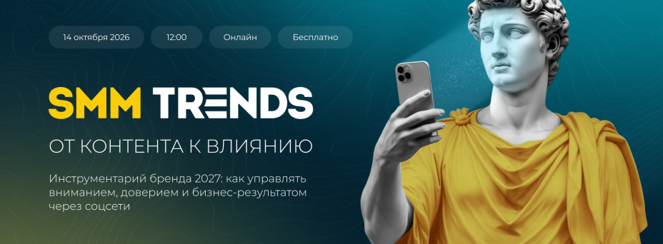 SMM TRENDS