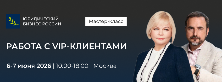 Работа с VIP-клиентами