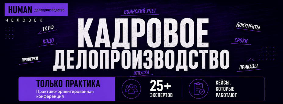 КАДРОВОЕ ДЕЛОПРОИЗВОДСТВО