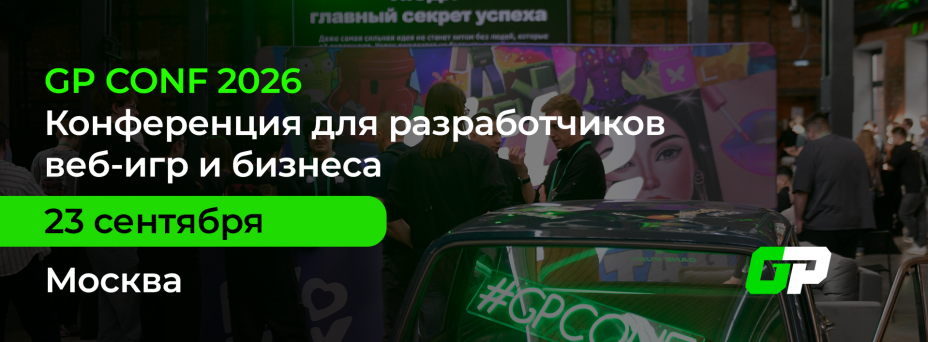 GP CONF 2026: всё о рынке веб-игр 